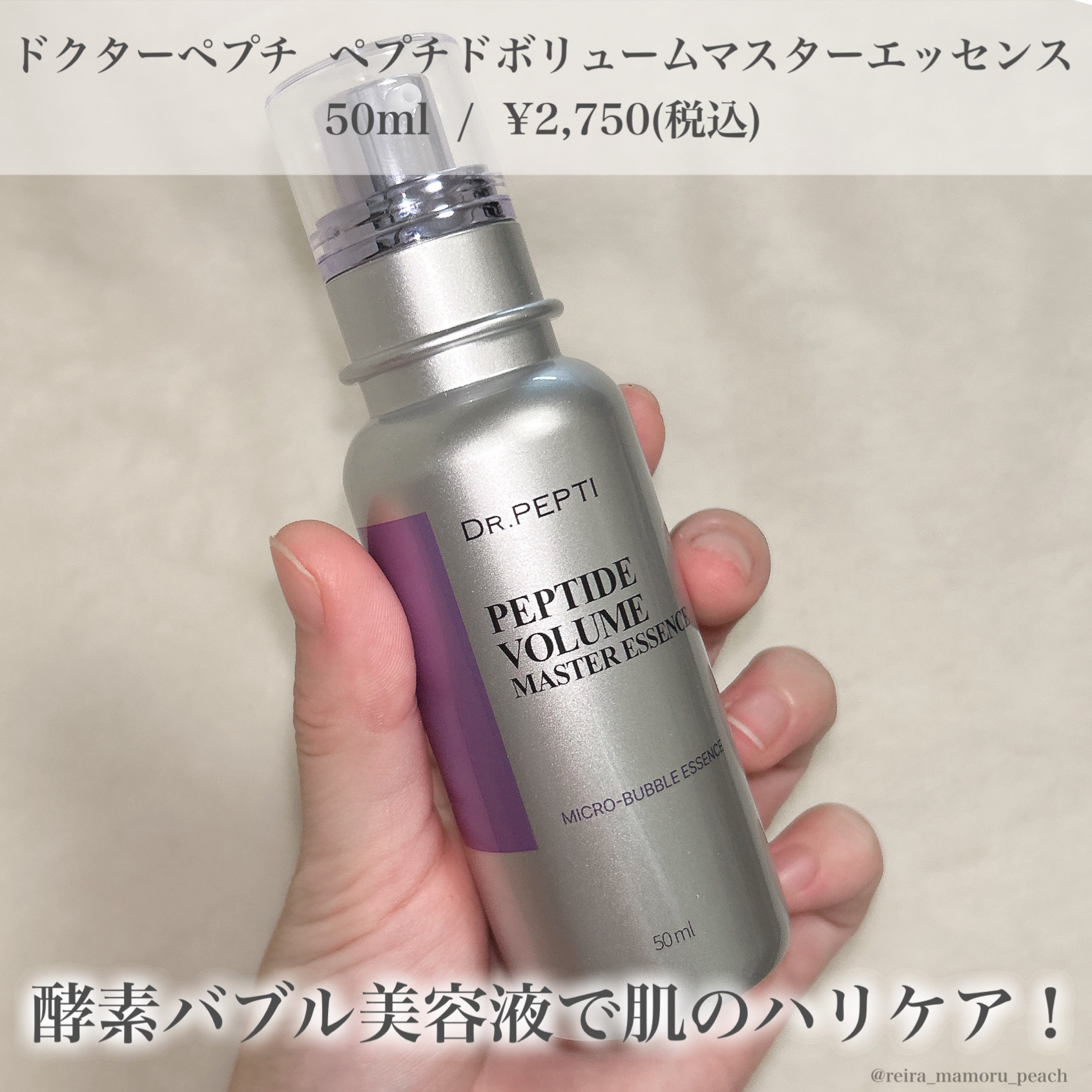 DR.PEPTI ペプチド ボリューム マスター エッセンスのクチコミ「 スキンケア
⁡
⁡
\しゅわしゅわ新感覚/
🫧‪🫧泡のエッセンス🫧‪🫧
⁡
⁡
〜紹介アイテ.....」（2枚目）