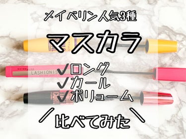 ラッシュニスタ N/MAYBELLINE NEW YORK/マスカラを使ったクチコミ（1枚目）