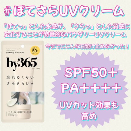 by365 パウダリーUVクリーム/ナリスアップ/日焼け止めクリームを使ったクチコミ(3枚目)