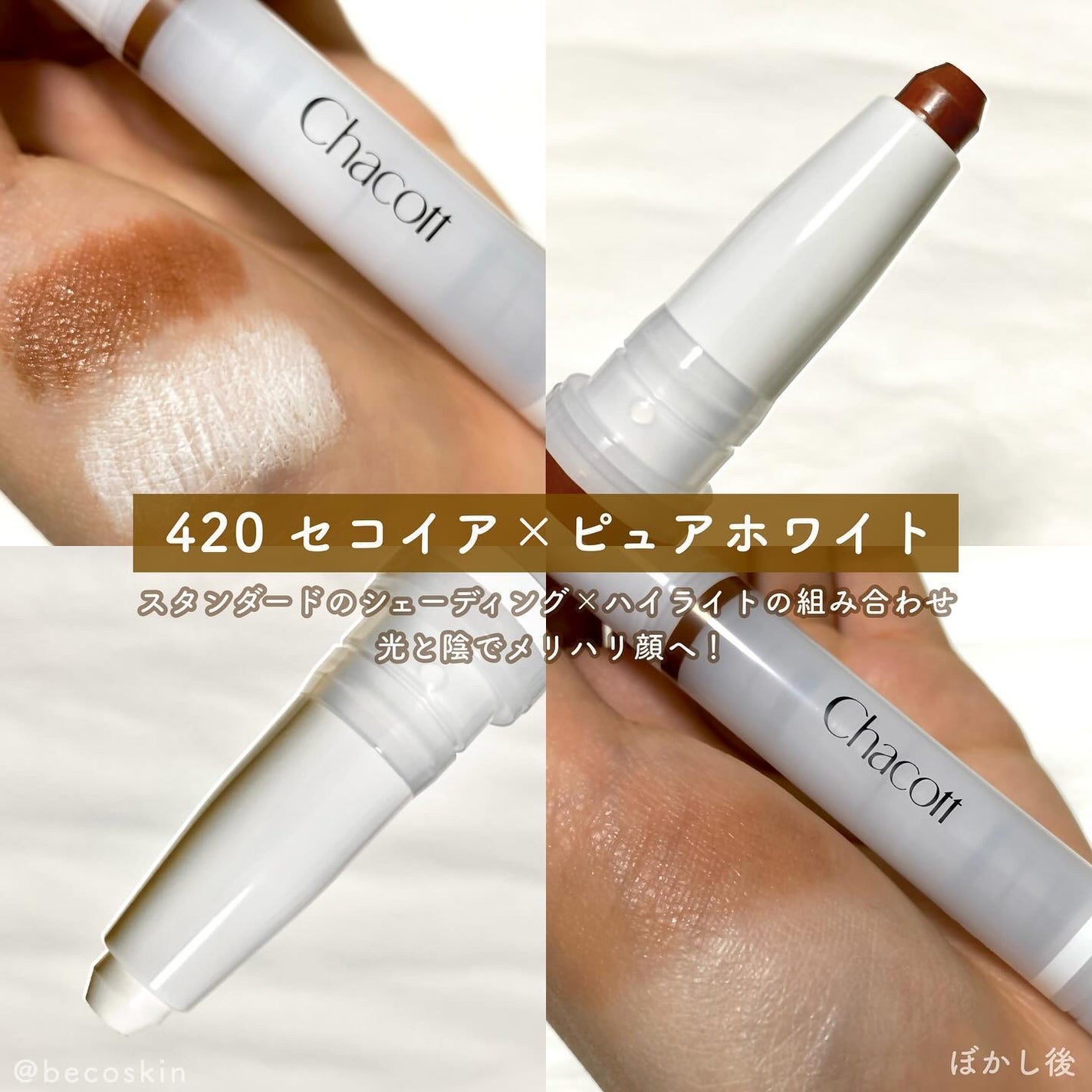 ダブルマルチクレヨン/チャコット・コスメティクス/シェーディングを使ったクチコミ(2枚目)