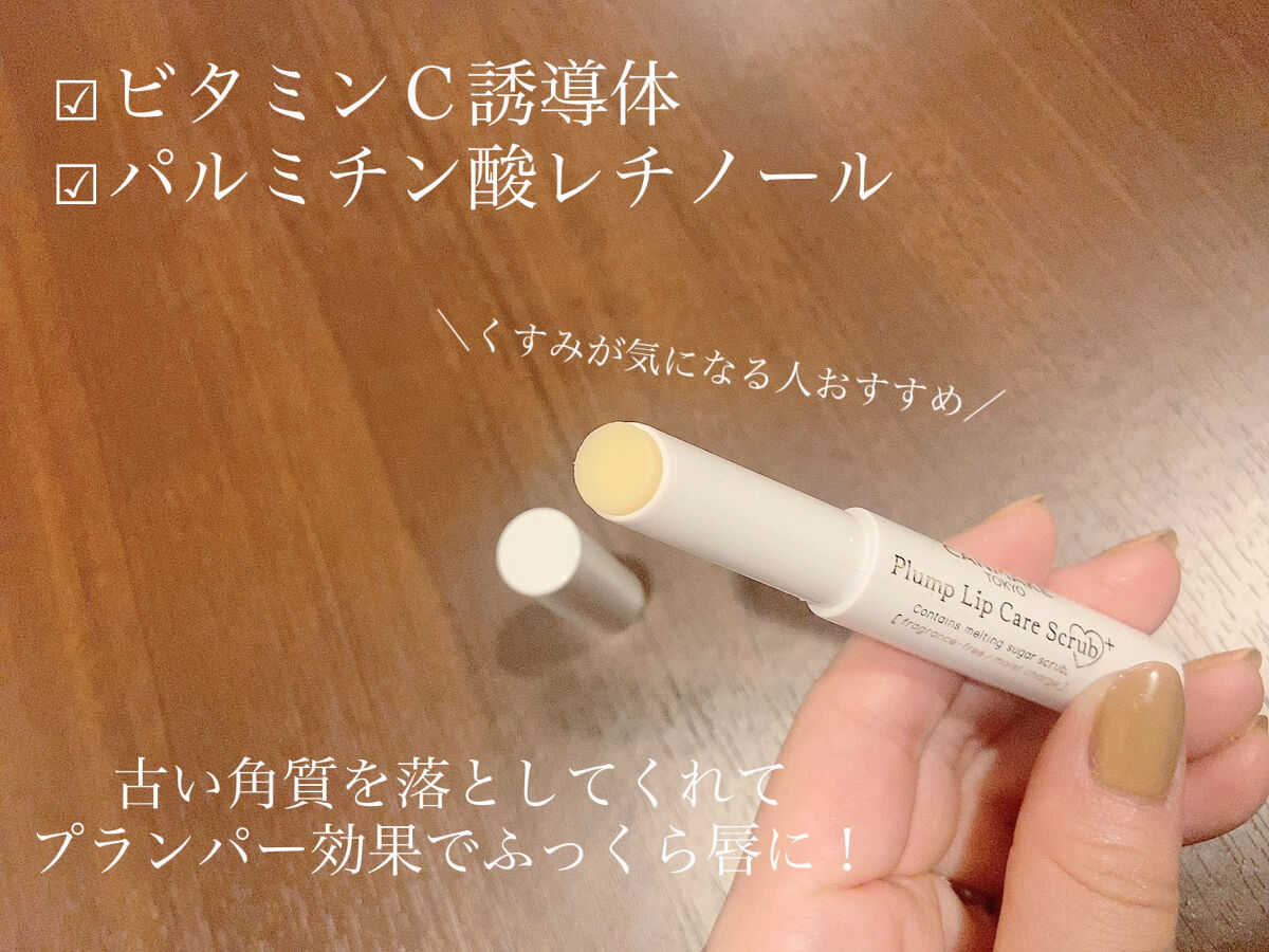 プランプリップケアスクラブ＋/キャンメイク/リップスクラブを使ったクチコミ（2枚目）