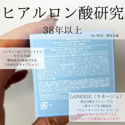 ウォーターバンク クリーム (乾燥肌用)/LANEIGE/フェイスクリームを使ったクチコミ(5枚目)