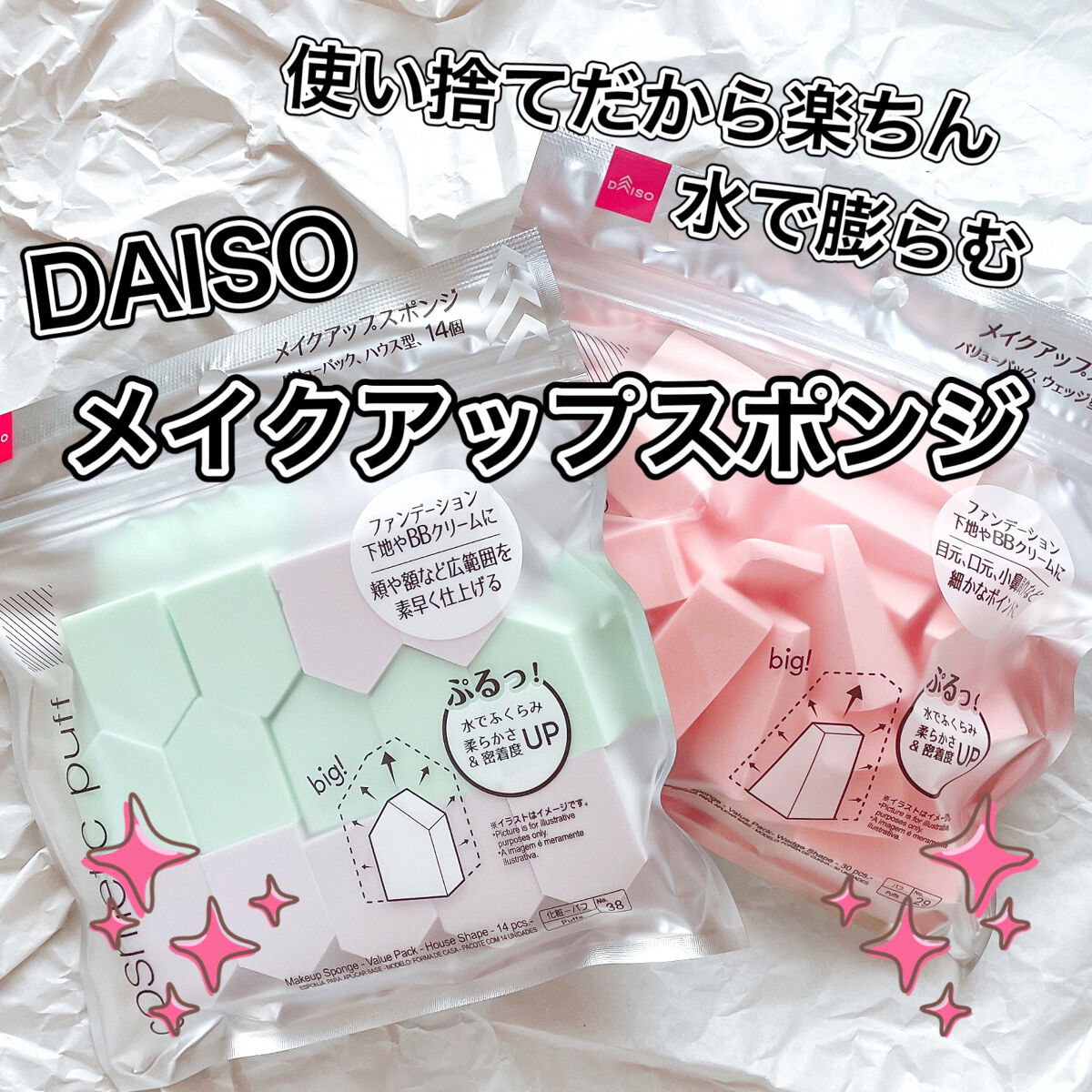 メイクアップスポンジ(バリューパック ウェッジ型 30個)/DAISO/パフ・スポンジを使ったクチコミ（1枚目）