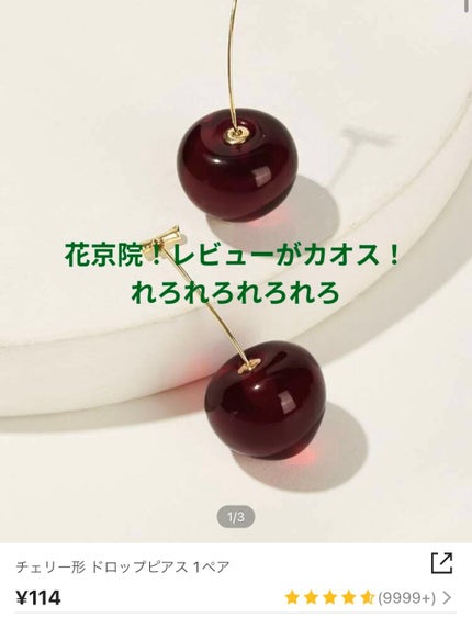 あに on LIPS 「シーイン大成功したやつまとめアクセサリーはシーインまじかわいい..」(8枚目)
