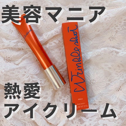 リンクルショット メディカル セラム N/リンクルショット/アイケア・アイクリームを使ったクチコミ(1枚目)