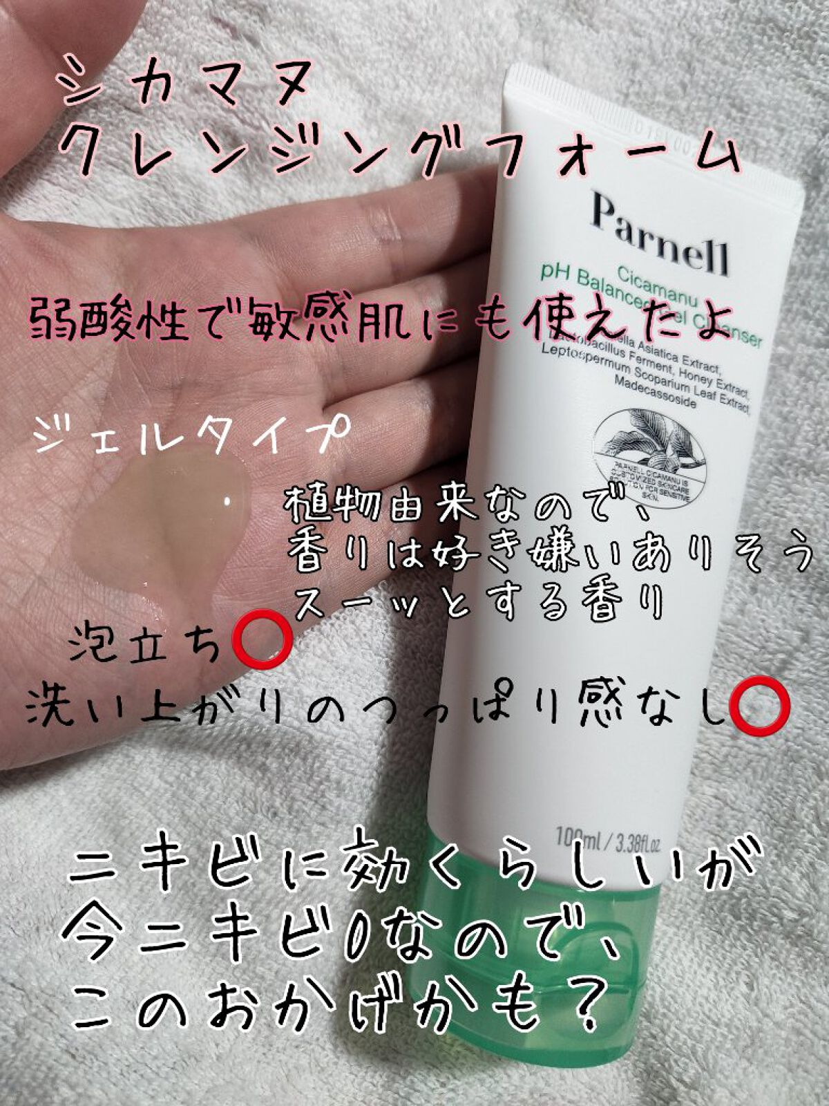 シカマヌ　トナー/parnell/化粧水を使ったクチコミ（2枚目）