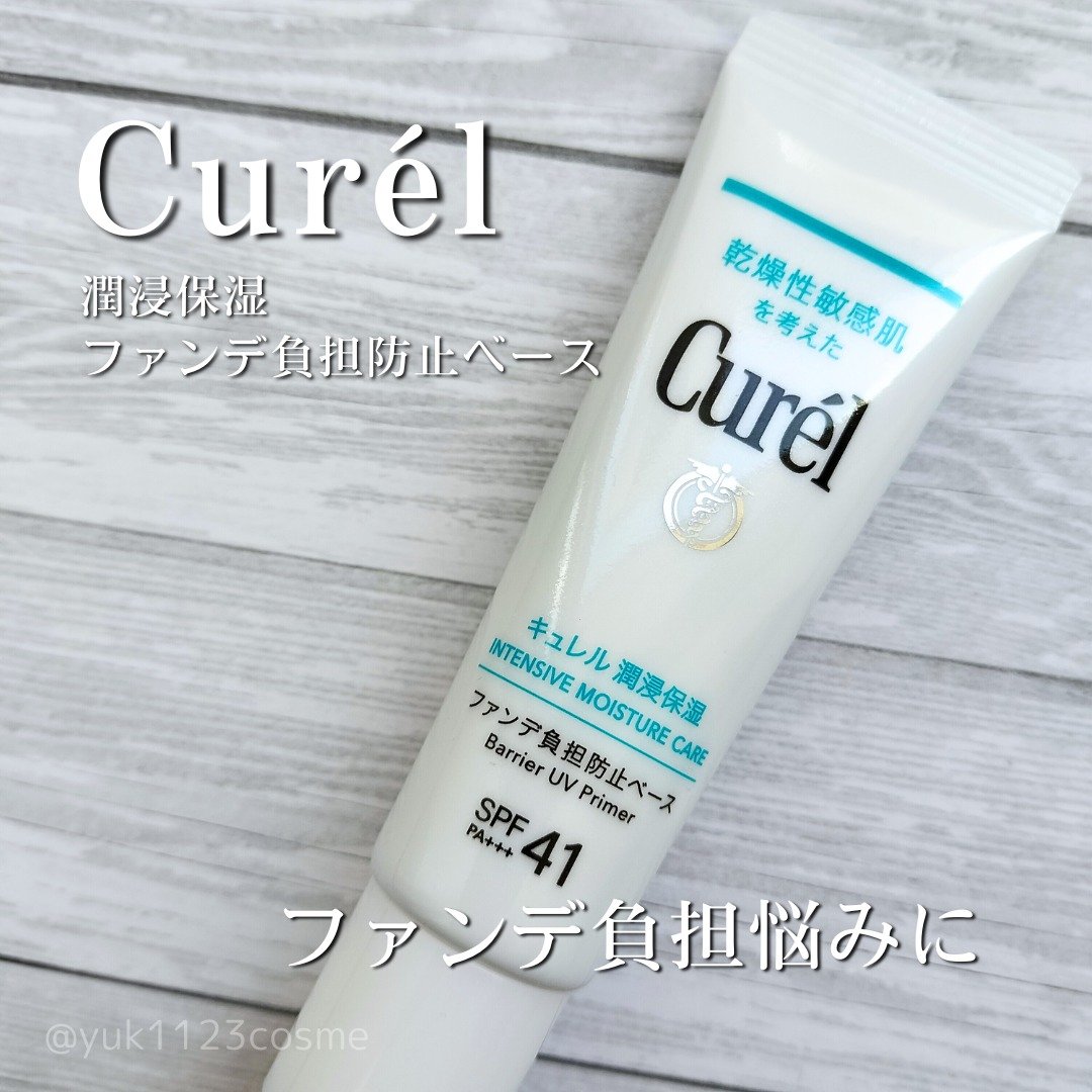 キュレル 潤浸保湿 ファンデ負担防止ベース/キュレル/化粧下地を使ったクチコミ（1枚目）