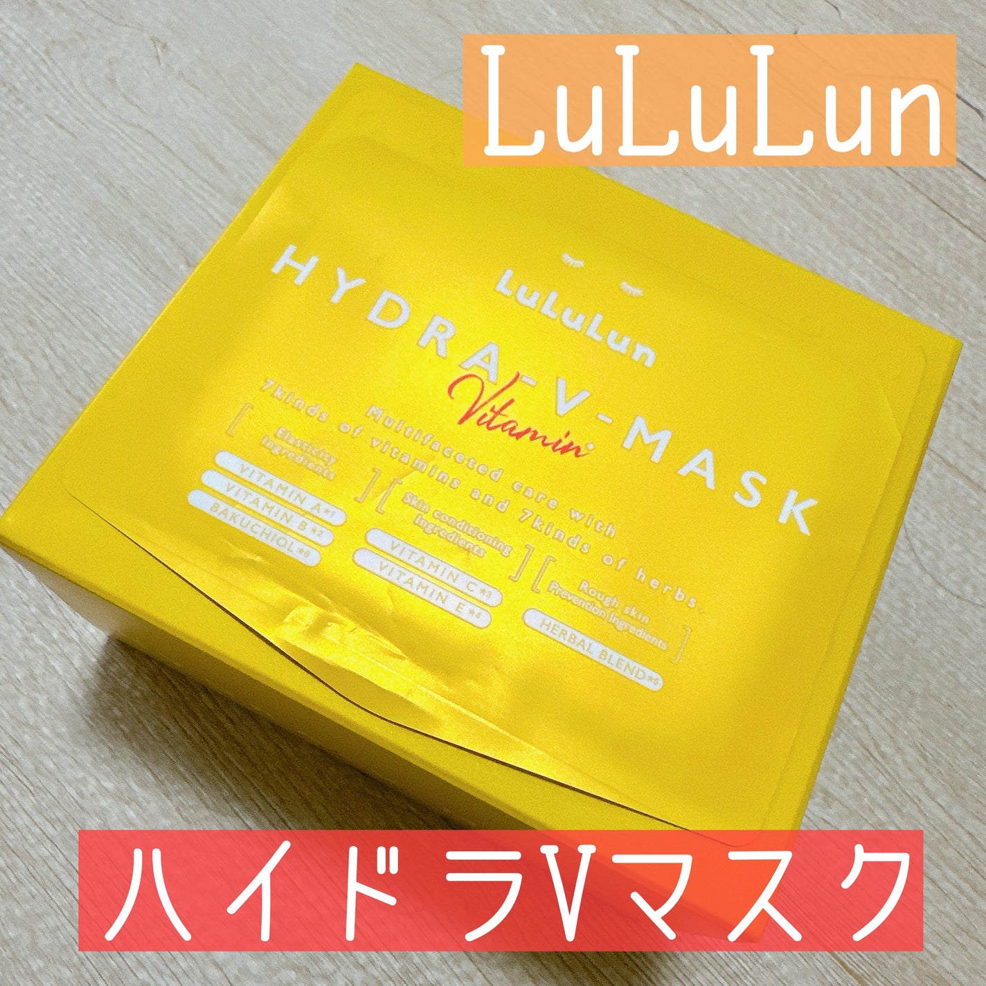 ルルルン ハイドラ V マスク/ルルルン/シートマスク・パックを使ったクチコミ(1枚目)