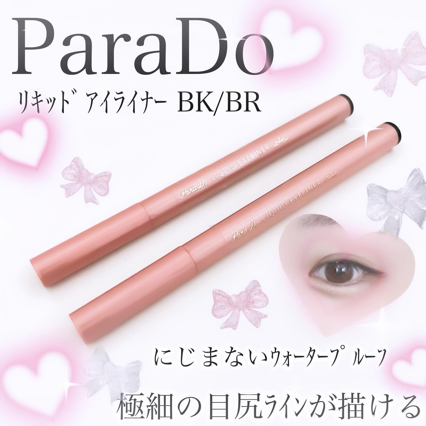 リキッドアイライナー ex/パラドゥ/リキッドアイライナーを使ったクチコミ（1枚目）