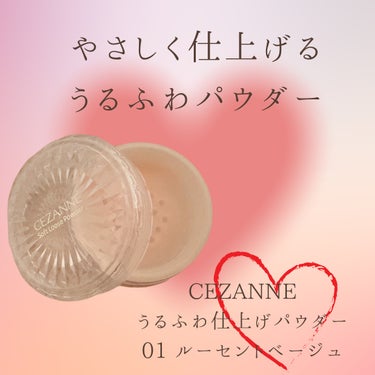 うるふわ仕上げパウダー/CEZANNE/ルースパウダーを使ったクチコミ（1枚目）