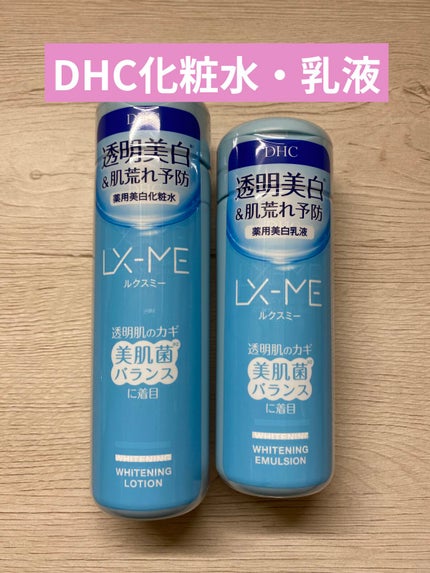 DHCルクスミー 薬用ホワイトニング エマルジョン/DHC/乳液を使ったクチコミ(1枚目)