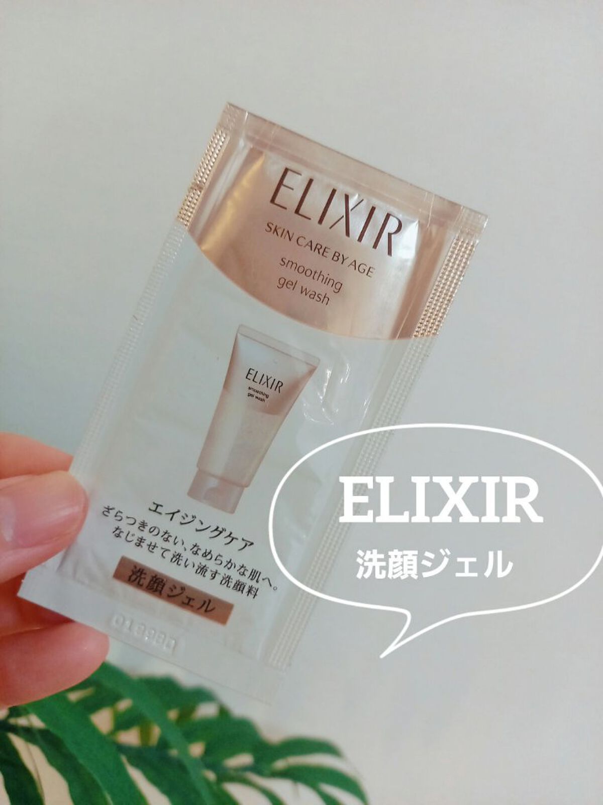 エリクシール シュペリエル スムースジェルウォッシュ/エリクシール/スクラブ・ゴマージュを使ったクチコミ（1枚目）