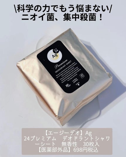 プレミアムデオドラント シャワーシート/エージーデオ24/ボディシートを使ったクチコミ(2枚目)
