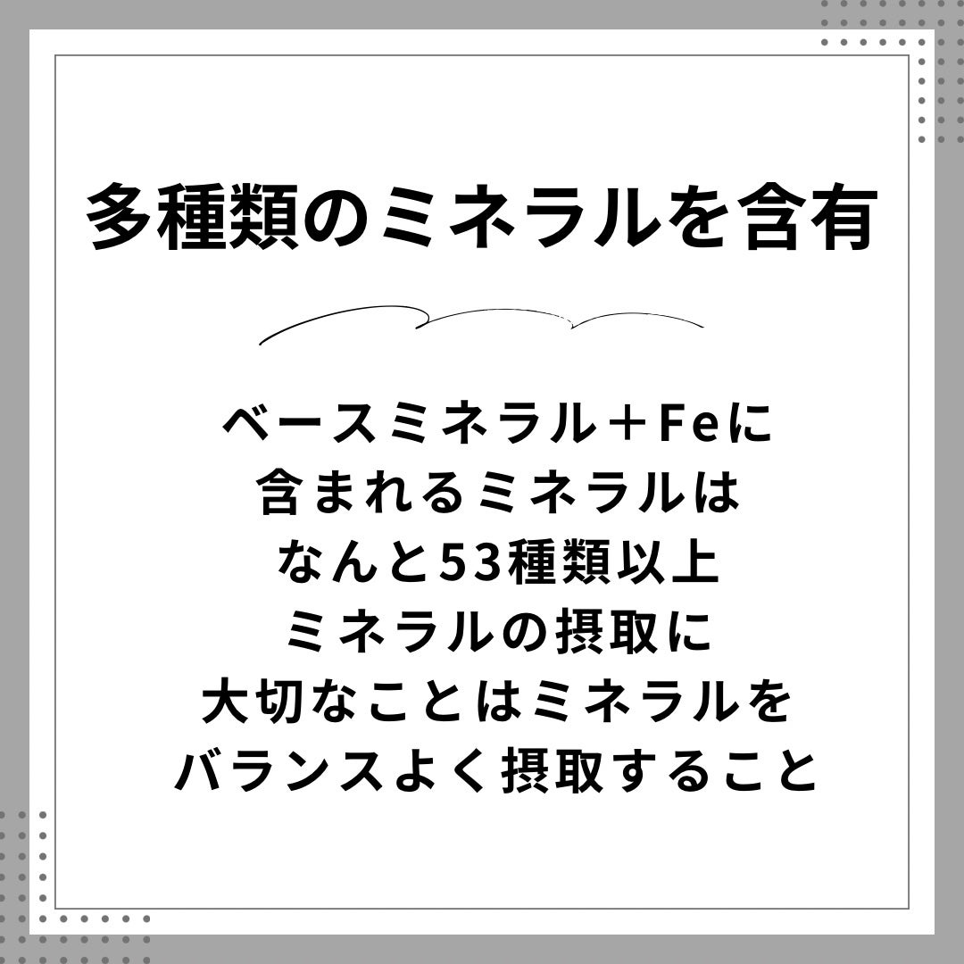 ベースミネラル+Fe/ベースミネラル+Fe/健康サプリメントを使ったクチコミ(3枚目)