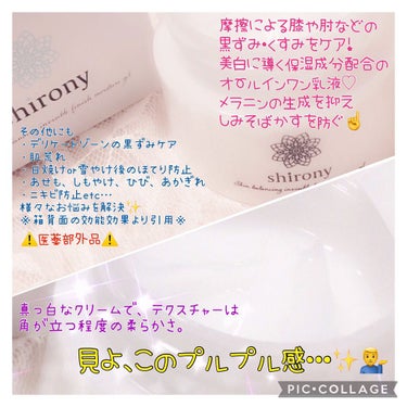 美白ゲルクリーム/シロニー/その他スキンケアグッズを使ったクチコミ（2枚目）