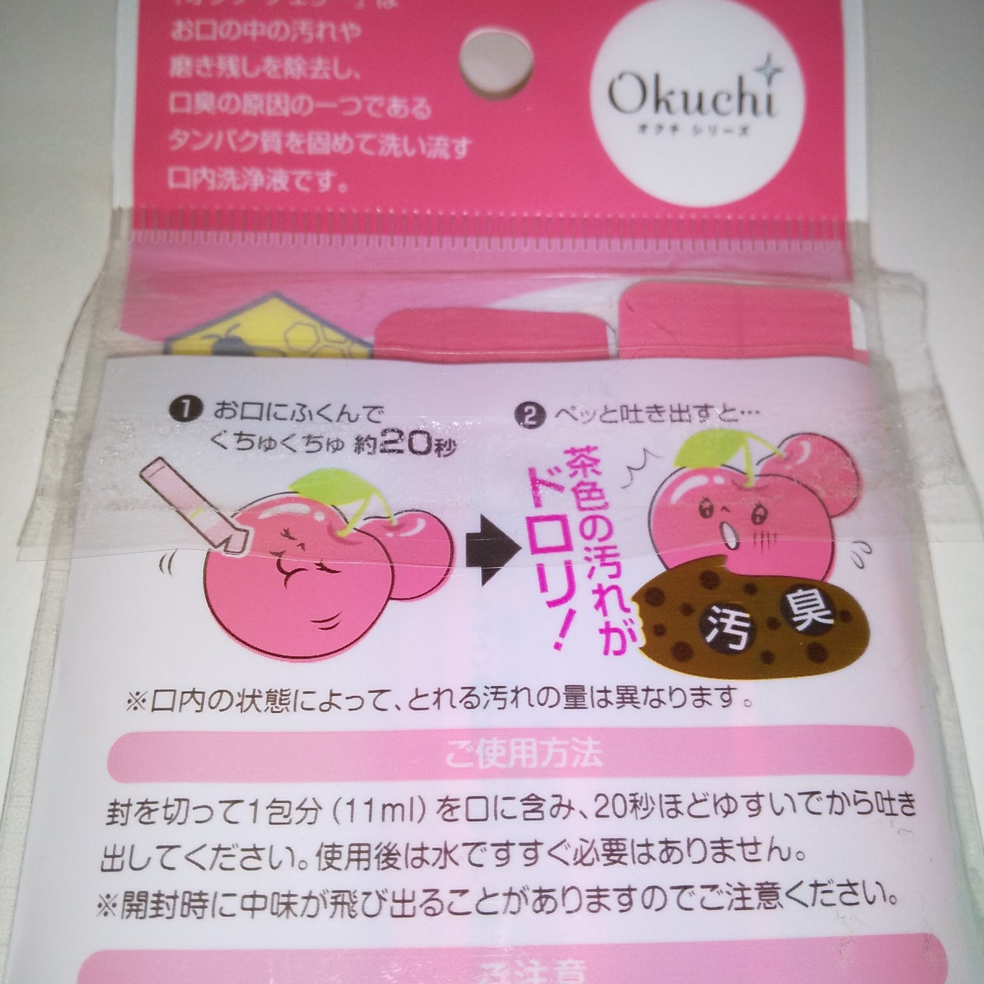 オクチチェリー(マウスウォッシュ)/オクチシリーズ/マウスウォッシュ・スプレーを使ったクチコミ(2枚目)