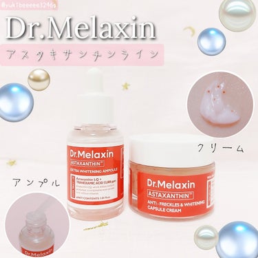 アスタキサンチン美白アンプル/Dr.Melaxin/美容液を使ったクチコミ（1枚目）