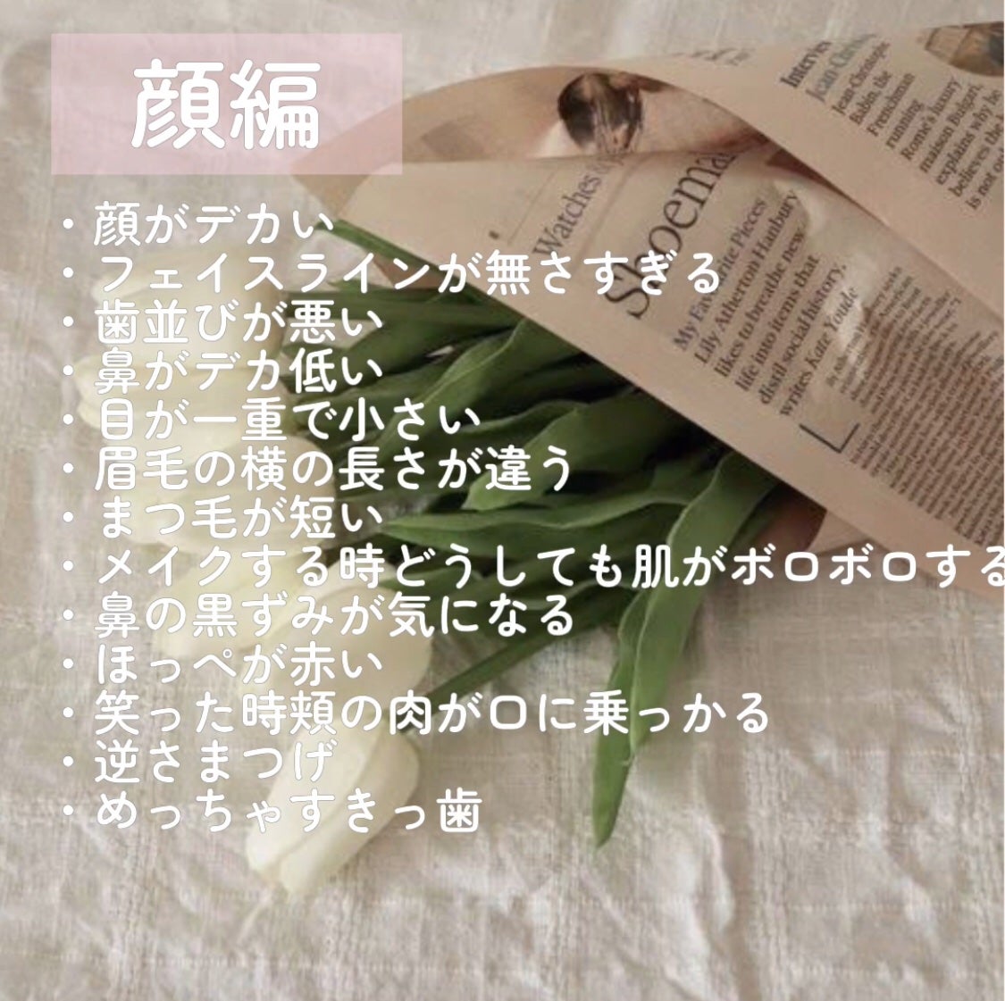 まいか on LIPS 「垢抜けたい女第2弾可愛くなりたいJS6のコンプレックス紹介🥺顔..」(2枚目)