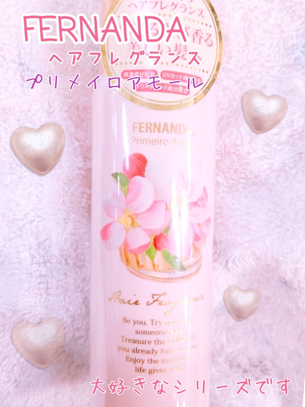 ヘアフレグランス プリメイロアモール/フェルナンダ/ヘアミストを使ったクチコミ(1枚目)