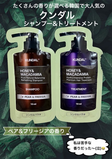 ハニー&マカデミアシャンプー/トリートメント /KUNDAL/シャンプー・コンディショナーを使ったクチコミ(1枚目)