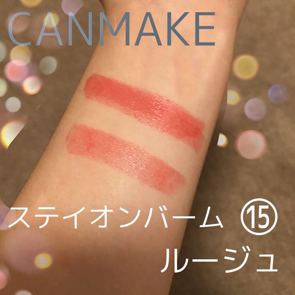 ステイオンバームルージュ/キャンメイク/口紅を使ったクチコミ(1枚目)
