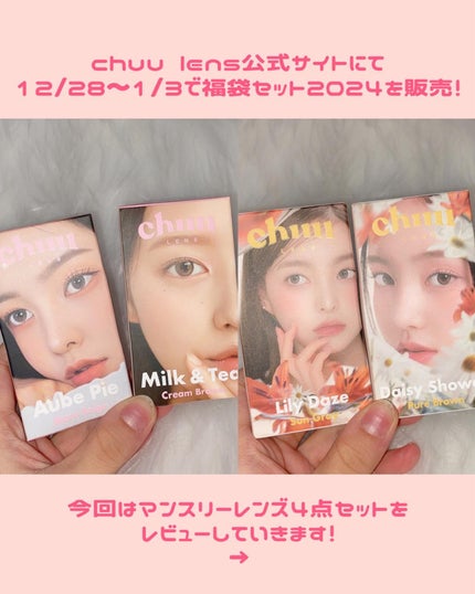 chuuLENS Milk&Tea 1day/chuu LENS/ワンデー(1DAY)カラコンを使ったクチコミ(3枚目)