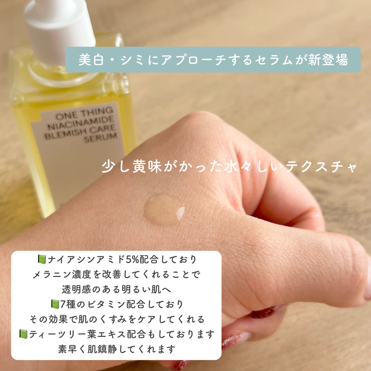 ナイアシンアミドブレミッシュケアセラム/ONE THING/美容液を使ったクチコミ(3枚目)