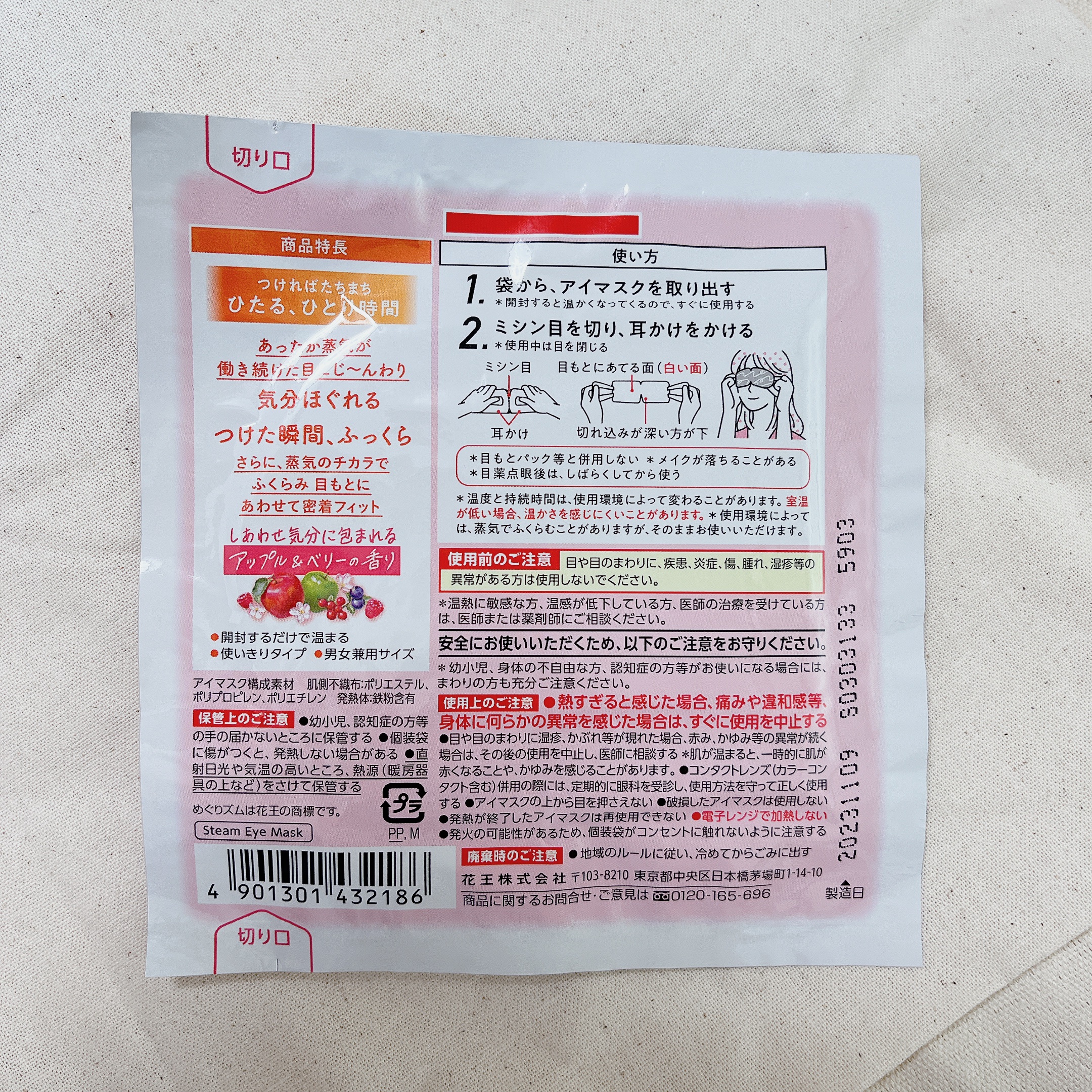 めぐりズム 蒸気でホットアイマスク Joyful Time アップル＆ベリーの香り/めぐりズム/ホットアイマスクを使ったクチコミ（2枚目）