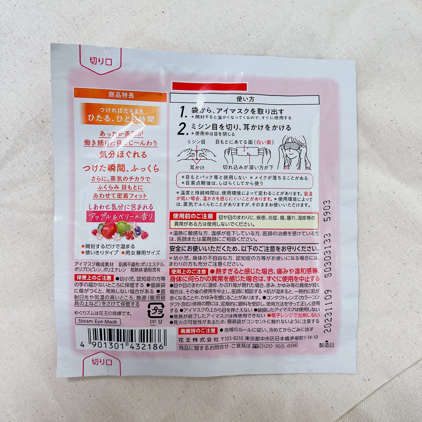 めぐりズム 蒸気でホットアイマスク Joyful Time アップル&ベリーの香り/めぐりズム/ホットアイマスクを使ったクチコミ(2枚目)