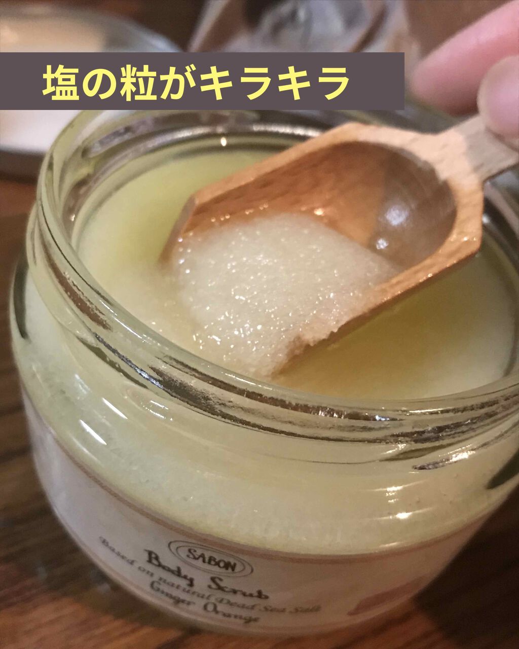 ボディスクラブ/SABON/ボディスクラブを使ったクチコミ(2枚目)