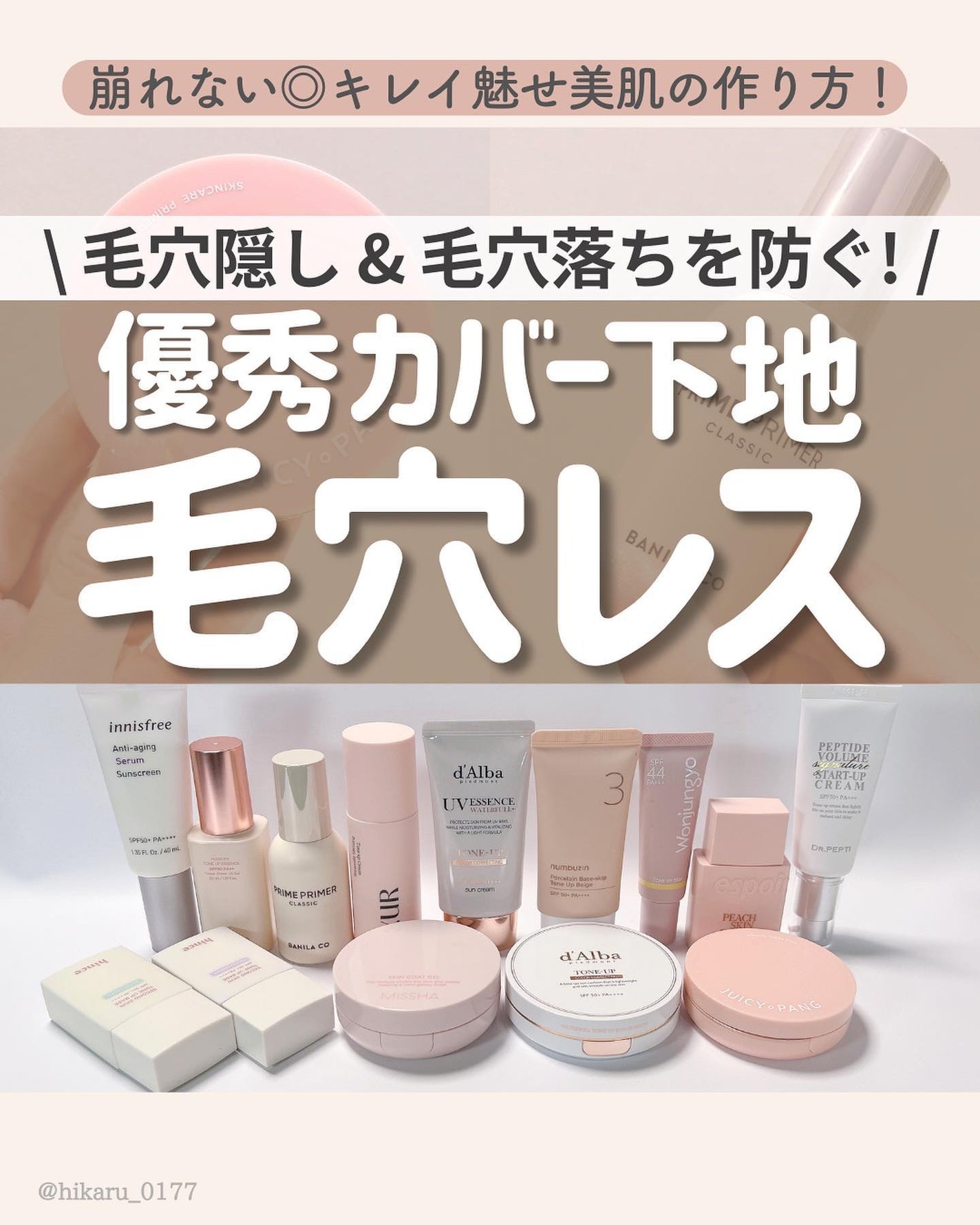 ひかる|肌悩み・成分・効果重視のスキンケア🌷 on LIPS 「他の投稿はこちらから🤍→ @hikaru_0177崩れない毛穴..」(1枚目)