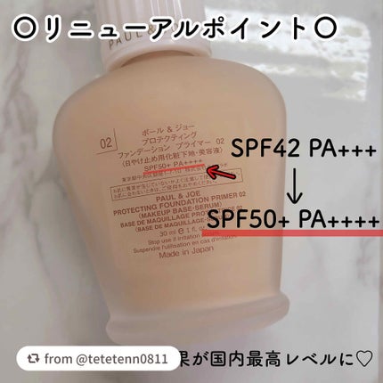 プロテクティング ファンデーション プライマー /PAUL & JOE BEAUTE/化粧下地を使ったクチコミ(2枚目)