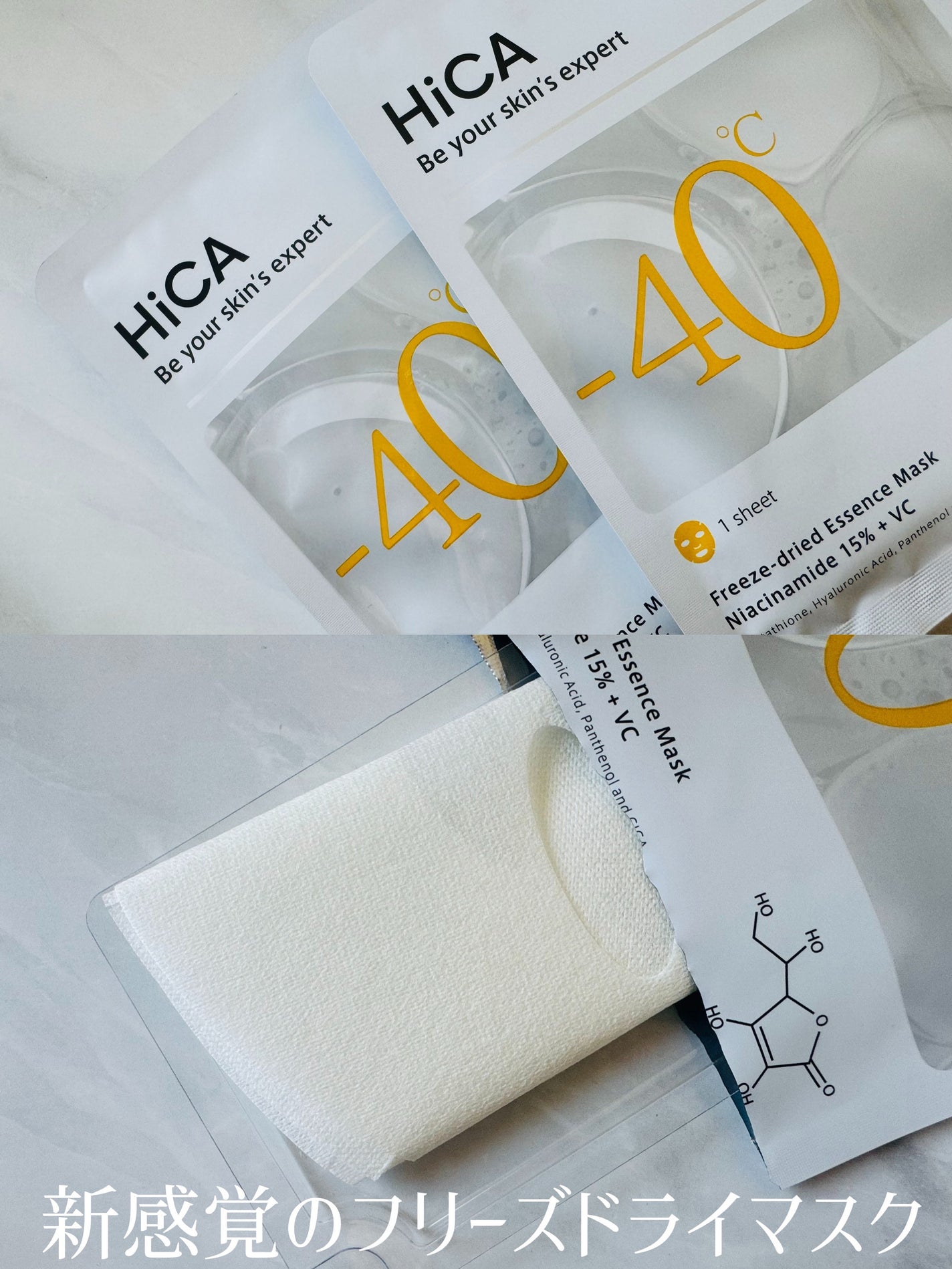 HiCA フリーズドライエッセンスマスク ナイアシンアミド15%+VC/HiCA/シートマスク・パックを使ったクチコミ(2枚目)