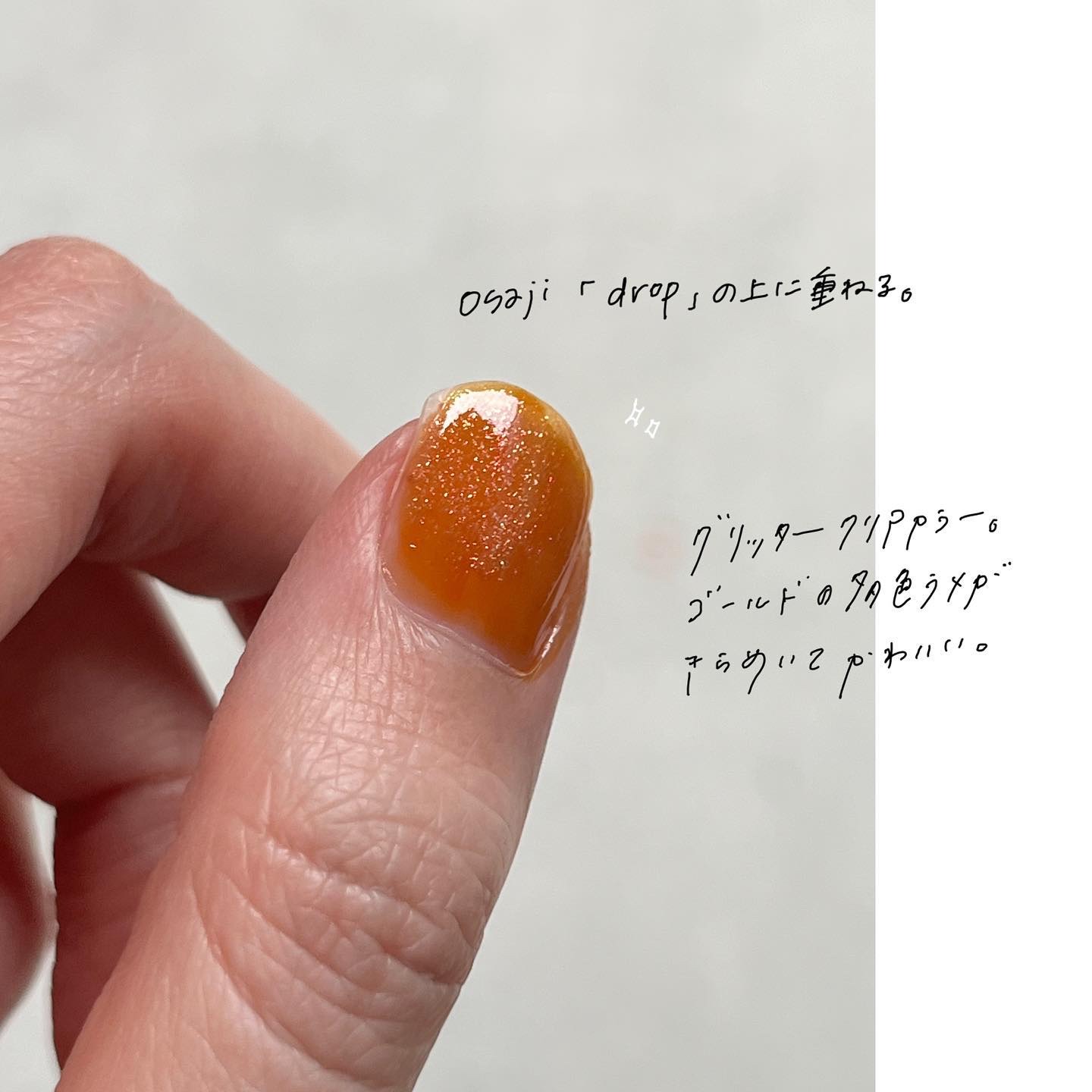 オサジ アップリフト ネイルカラー 20  Drop 〈ドロップ〉/OSAJI/マニキュアを使ったクチコミ（2枚目）