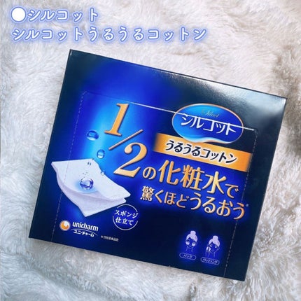 シルコット うるうるコットン/シルコット/コットンを使ったクチコミ(2枚目)