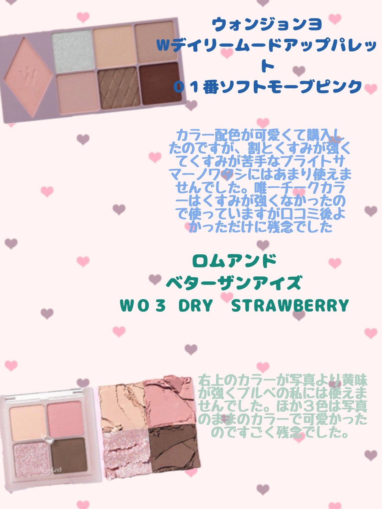 ベターザンアイズ/rom&nd/アイシャドウパレットを使ったクチコミ（3枚目）