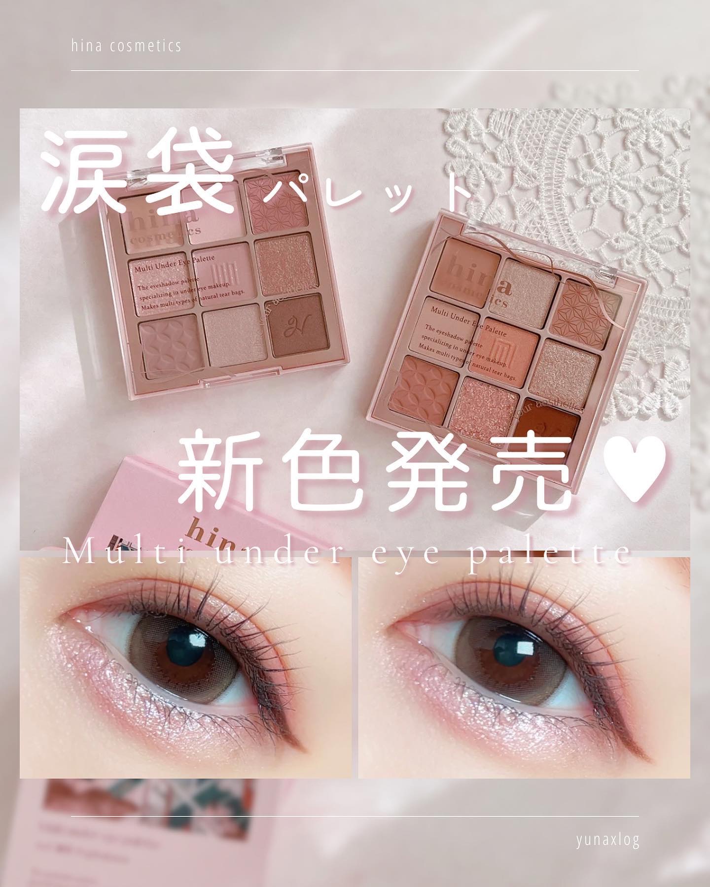 マルチアンダーアイパレット/hina cosmetics/アイシャドウパレットを使ったクチコミ（1枚目）