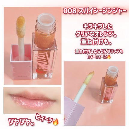 リフタープランプ/MAYBELLINE NEW YORK/リップグロスを使ったクチコミ(5枚目)