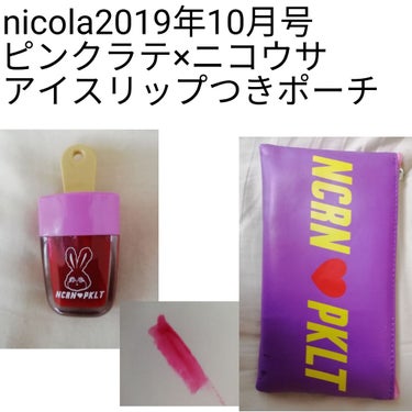 nicola 2019年10月号/nicola(ニコラ)/雑誌を使ったクチコミ（1枚目）