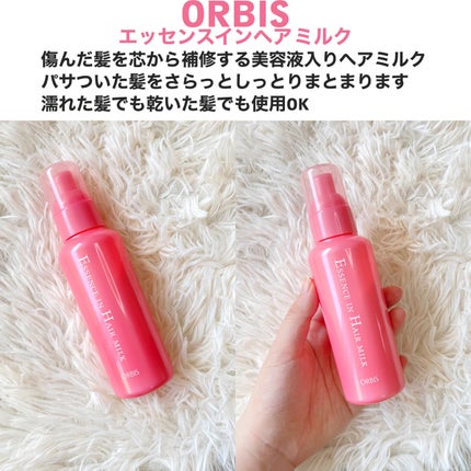 エッセンスインヘアミルク/オルビス/ヘアミルクを使ったクチコミ(2枚目)