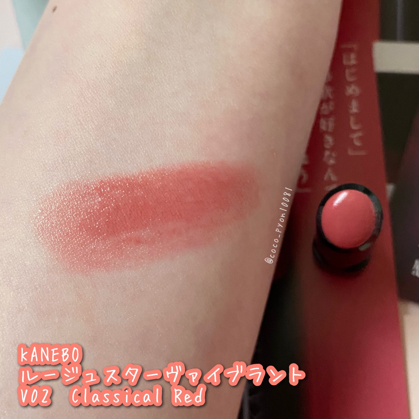 ルージュスターヴァイブラント/KANEBO/口紅を使ったクチコミ（2枚目）