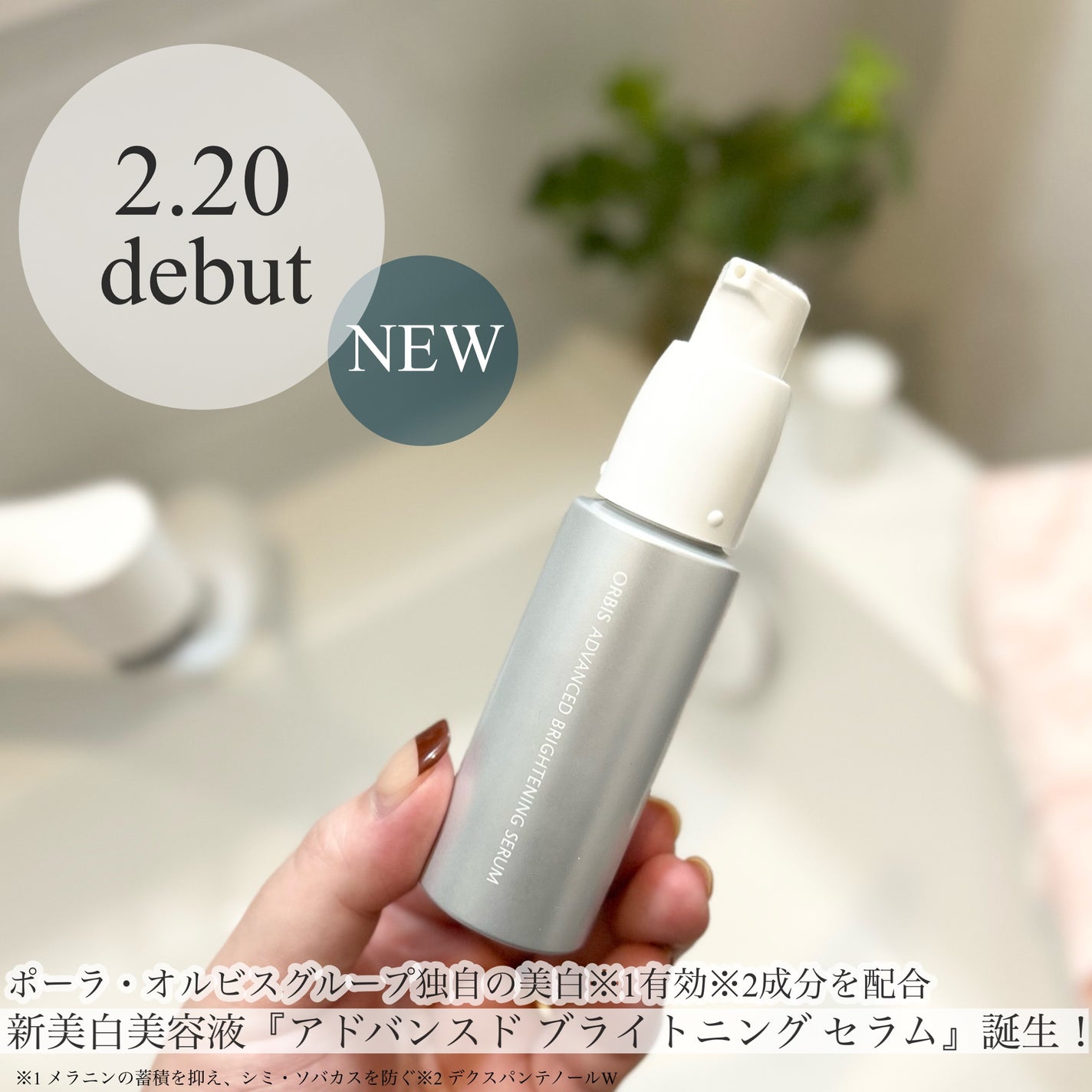 アドバンスド ブライトニング セラム/オルビス/美容液を使ったクチコミ(1枚目)