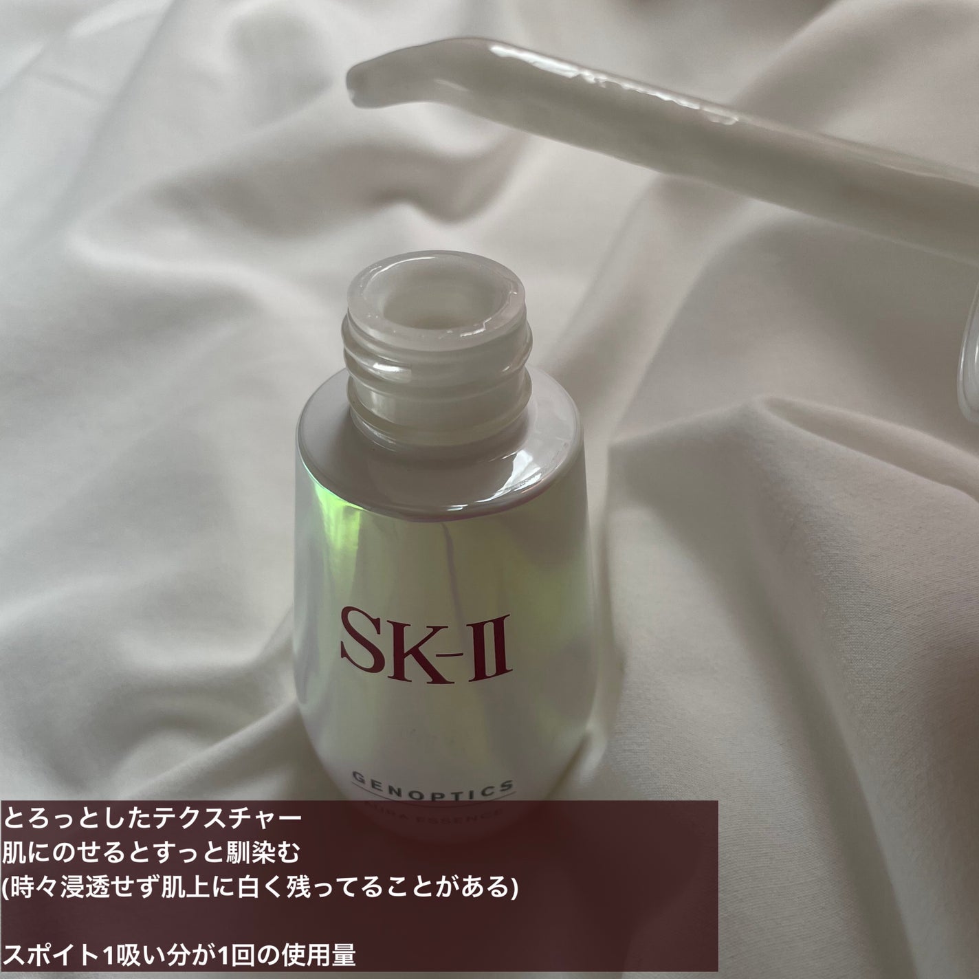 ジェノプティクス オーラ エッセンス/SK-II/美容液を使ったクチコミ(2枚目)