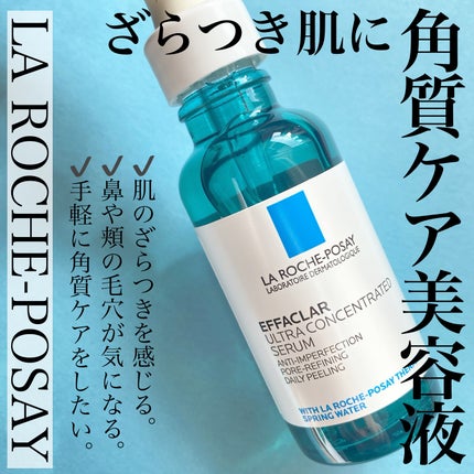エファクラ ピールケア セラム/ラ ロッシュ ポゼ/美容液を使ったクチコミ(1枚目)