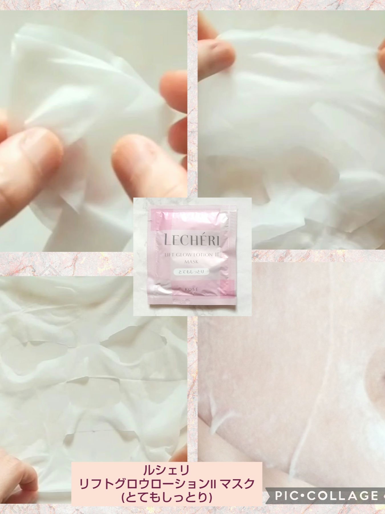 ルシェリ リフトグロウ ローションマスクⅡ(とてもしっとり)/ルシェリ/シートマスク・パックを使ったクチコミ（2枚目）