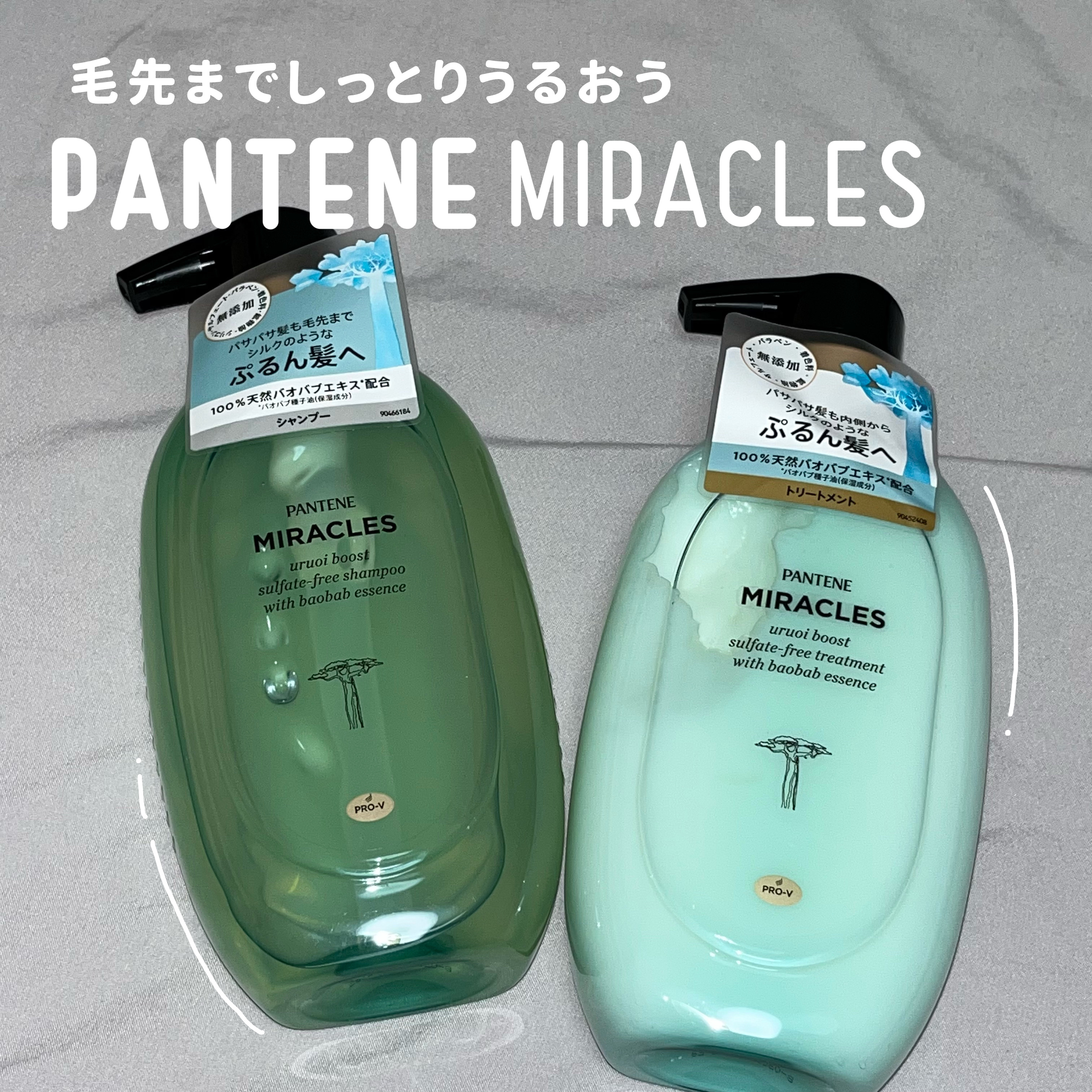 ミラクルズ うるおいブースト シャンプー/トリートメント/パンテーン/市販シャンプーを使ったクチコミ（1枚目）