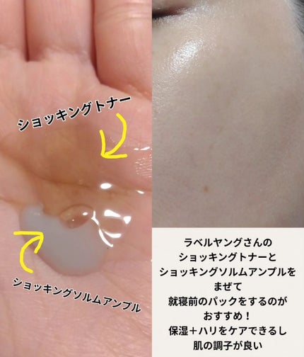 ショッキングソルムアンプル/Label Young/美容液を使ったクチコミ(4枚目)