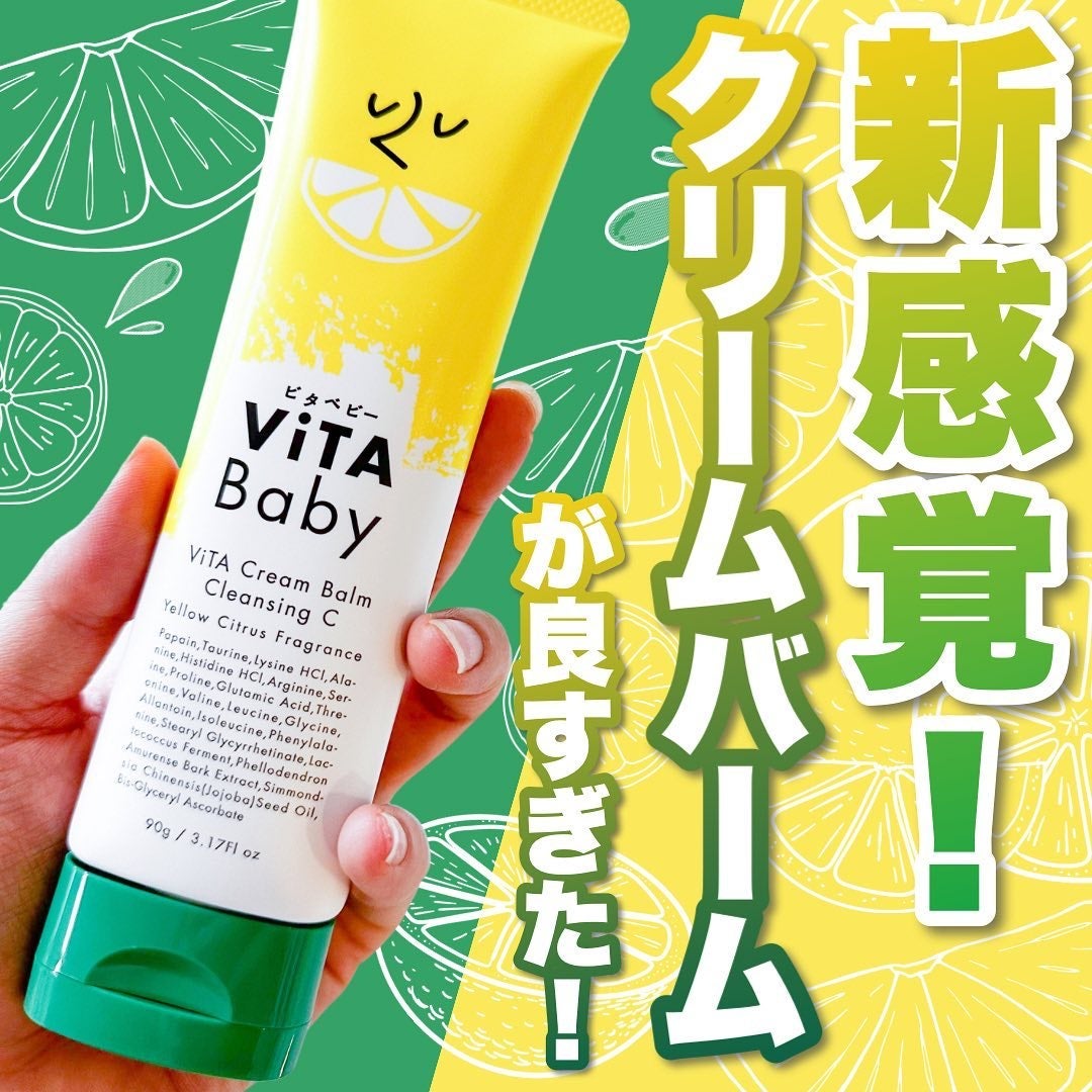 ViTAクリームバームクレンジングC/ViTABaby/クレンジングバームを使ったクチコミ(1枚目)