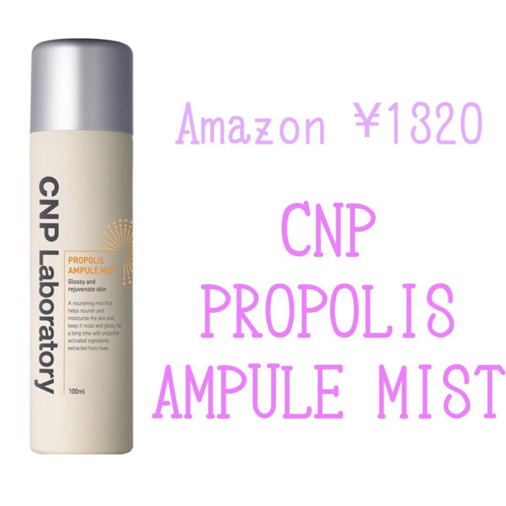 プロP ミスト/CNP Laboratory/ミスト状化粧水を使ったクチコミ（2枚目）