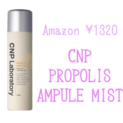 プロP ミスト/CNP Laboratory/ミスト状化粧水を使ったクチコミ(2枚目)